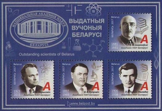 [Outstanding Scientists of Belarus, type ]