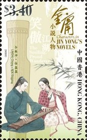[Characters in Jin Yong’s Novels, type BVS]