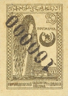 [Previous Issued Stamps Handstamp Surcharged, type P1]