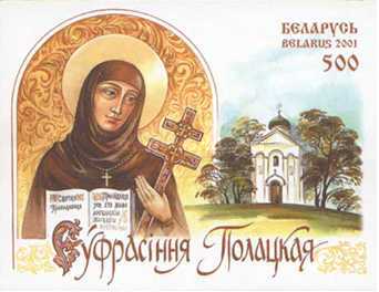 [The 900th Anniversary of Euphrosiniya Polotskaya, type ]