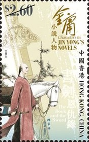 [Characters in Jin Yong’s Novels, type BVR]