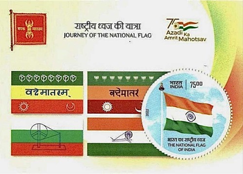 [The 75th Anniversary of the National Flag of India, type ]
