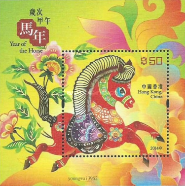 [Chinese New Year - Year of the Horse. Silk Stamp, type ]