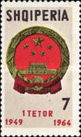 [The 15th Anniversary of the People's Republic of China, type QT]