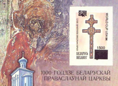 [World Cup - USA 94. No 7 and 7A Overprinted in English and Russian, type ]