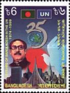[The 25th Anniversary of Bangladesh's Admission to U.N., type XD]