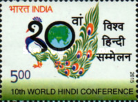 [The 10th World Hindi Conference - Bhopal, India, type DJW]