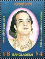 [Bulbul Chowdhury, Traditional Dancer, Commemoration, 1919-1954, type VM]