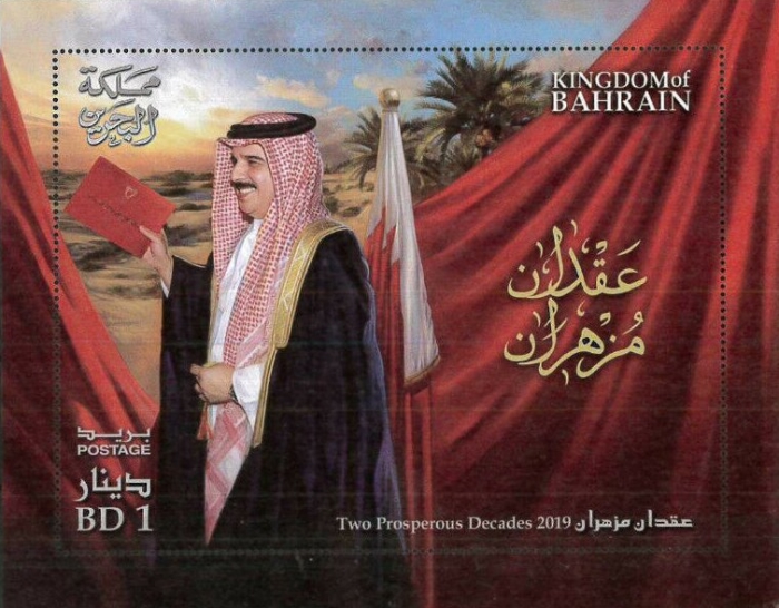 [The 20th Anniversary of the Coronation of King Hamad bin Isa, type ]