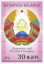 [National Emblem of the Republic of Belarus, type ANP5]