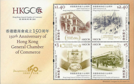 [The 150th Anniversary of the HKGCC - Hong Kong General Chamber of Commerce, type ]