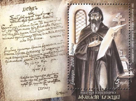 [Outstanding Personalities of Belarus - Aphanasiy of Brest, type ]