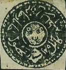 [Tablet Issue - Year "1293" on Stamps, type G1]