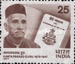 [Kamta Prasad Guru (Writer) Commemoration, type UU]