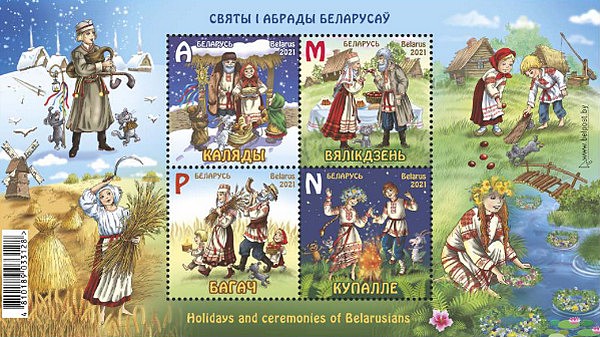 [Holidays and Ceremonies of Belarusians, type ]