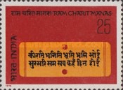 [The 400th Anniversary of the Ramcharitmanas, Epic Poem by Goswami Tulsidas, type QI]