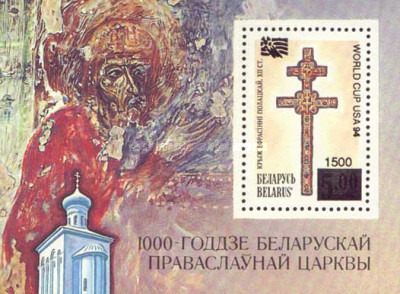 [World Cup - USA 94. No 7 and 7A Overprinted in English and Russian, type ]
