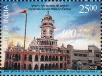 [The 400th Anniversary of Prakash Guru Parab Sri Tegh Bahadur, type EZO]