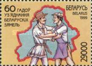 [The 60th Anniversary of Reunion Byelorussian Lands, type KT]