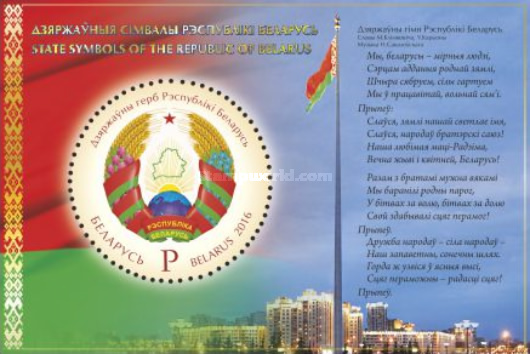 [State Symbols of the Republic of Belarus, type ]