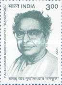 [The 100th Anniversary of the Birth of Balai Chand Mukhopadhyay - Banaphool, Bengali Writer, type BFE]