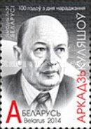 [The 100th Anniversary of the Birth of Arkadi Kuleshov, 1913-1978, type AIT]