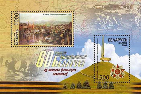 [The 60th Anniversary of the Liberation of Belarus, type ]