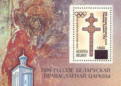 [Winter Olympic Games - Lillehammer, Norway - No. 7 and 7A Overprinted in Russian and English, type ]
