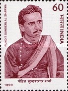 [The 50th Anniversary of the Death of Sunder Lal Sharma (Patriot), type AOU]