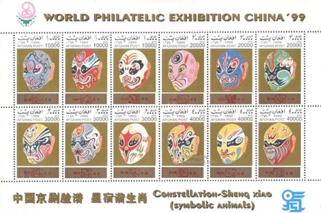 [Face Painting - World Philatelic Exhibition CHINA '99, type ]