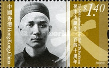 [The 140th Anniversary of the Birth of Dr. Sun Yat-sen, 1866-1925, type ATI]