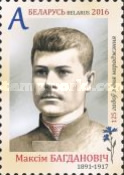 [The 125th Anniversary of the Birth of Maksim Bahdanovič, 1891-1917, type AOV]