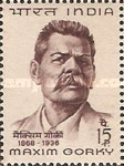 [The 100th Anniversary of the Birth of Maxim Gorky, type JI]