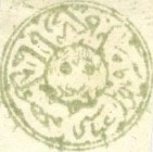 [Year "95" on Stamps - Without White Inner Circle. For Use in Kabul, type J7]