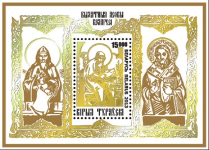 [Outstanding Personalities of Belarus - Kyril of Turov, type ]