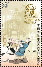 [Characters in Jin Yong’s Novels, type BVV]