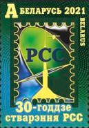 [The 30th Anniversary of the RCC, type BCW]