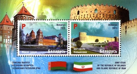 [The Karimkhani Citadel in Shiraz - Joint issue of the Belarus and Islamic Republic of Iran, type ]