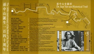 [The 140th Anniversary of the Birth of Dr. Sun Yat-sen, 1866-1925, type ]