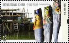 [Hong Kong, China - Portugal Joint Issue on Fishing Villages, type AQY]