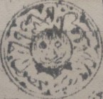 [Year "95" on Stamps - Without White Inner Circle. For Use in Peshawar, type J4]