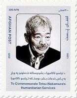 [The 75th Anniversary of the Birth of Tetsu Nakamura, 1946-2019, type BAG]