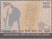 [The 100th Anniversary of the Dakshina Bharat Hindi Prachar Sabha Organisation, type ECO]