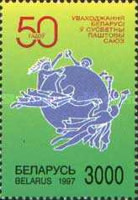 [The 50th Anniversary of Belarussian Membership of the Universal Postal Union, type GO]