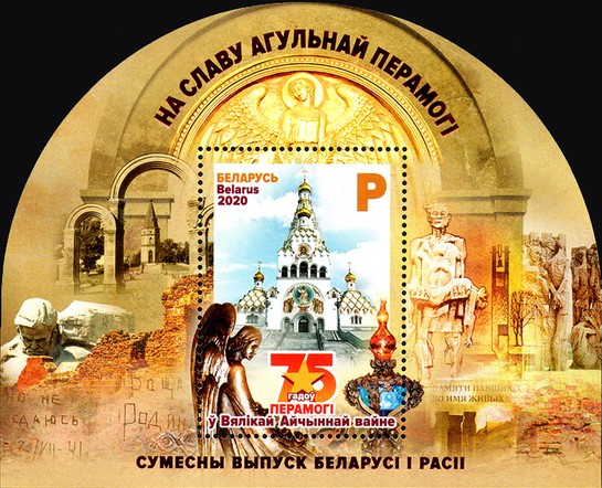 [The 75th Anniversary of the End of World War II - Joint Issue with Russia, type ]
