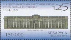 [The 125th Anniversary of Universal Postal Union, type KN]
