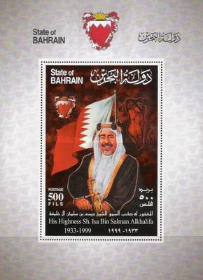 [Shaikh Isa bin Salman al-Khalifa Commemoration, type ]