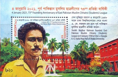[The 73rd Anniversary of the East Pakistan Muslim Student's League, type ]