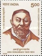 [The 150th Anniversary (1995) of the Birth of Abai Konunbaev (Kazakh Poet), type AYW]