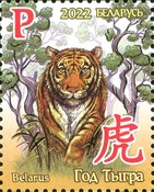 [Chinese New Year - Year of the Tiger, type BEN]